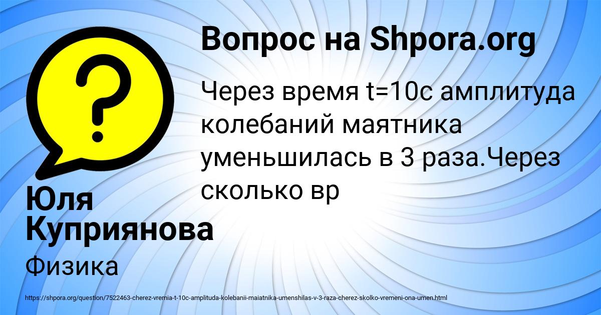 Картинка с текстом вопроса от пользователя Юля Куприянова