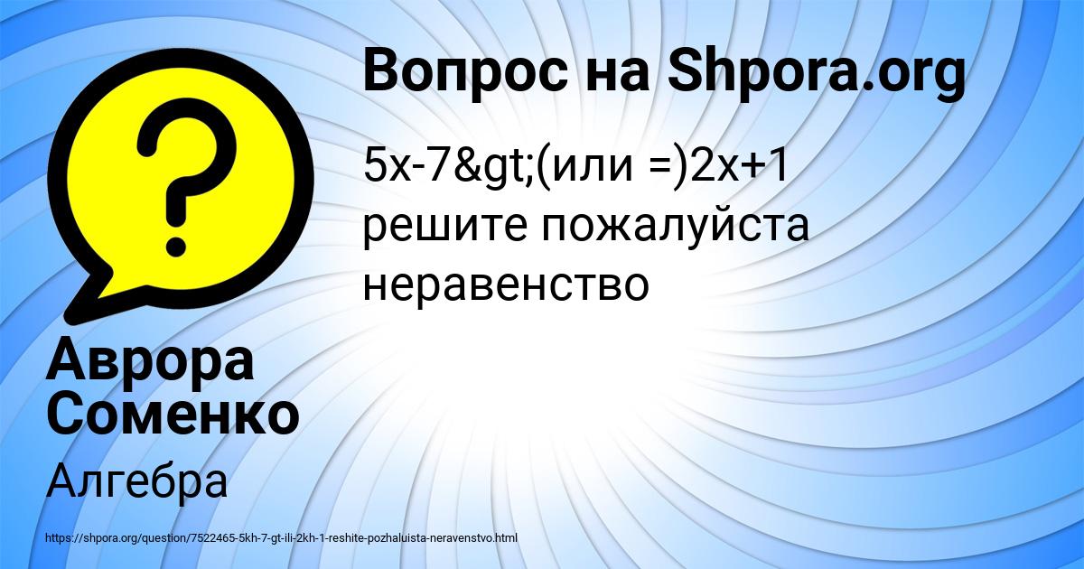 Картинка с текстом вопроса от пользователя Аврора Соменко