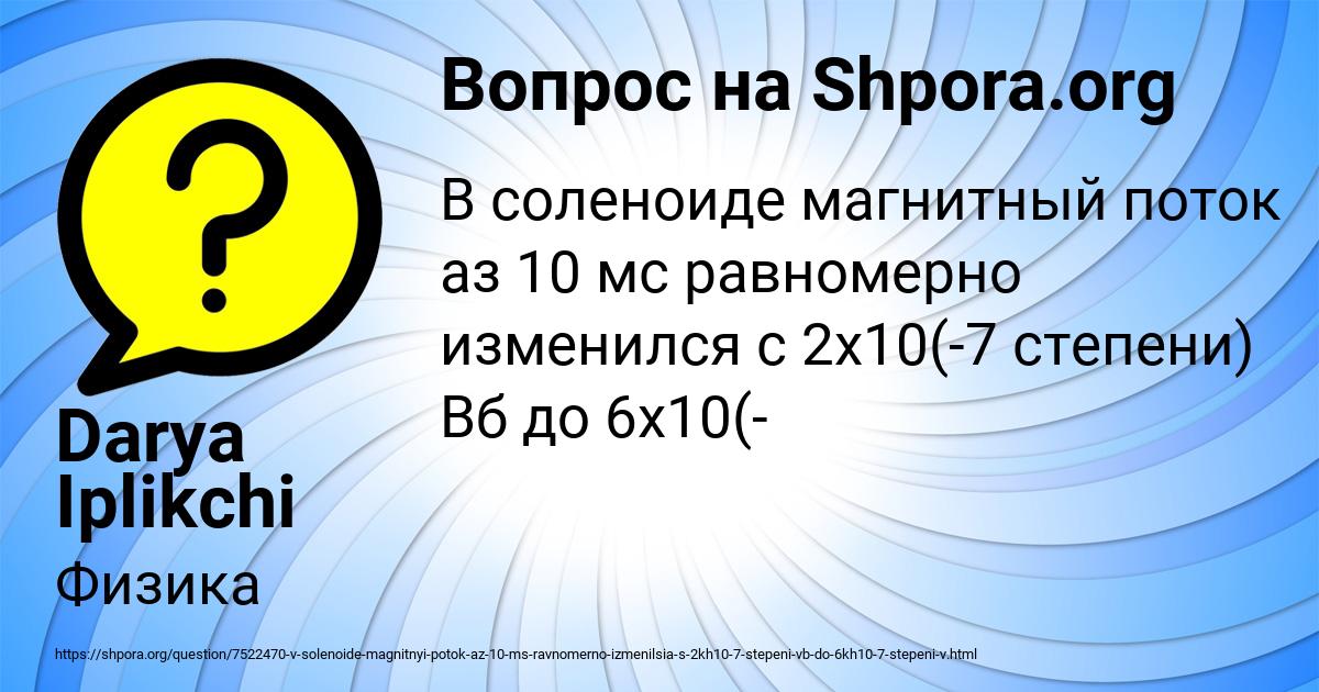 Картинка с текстом вопроса от пользователя Darya Iplikchi