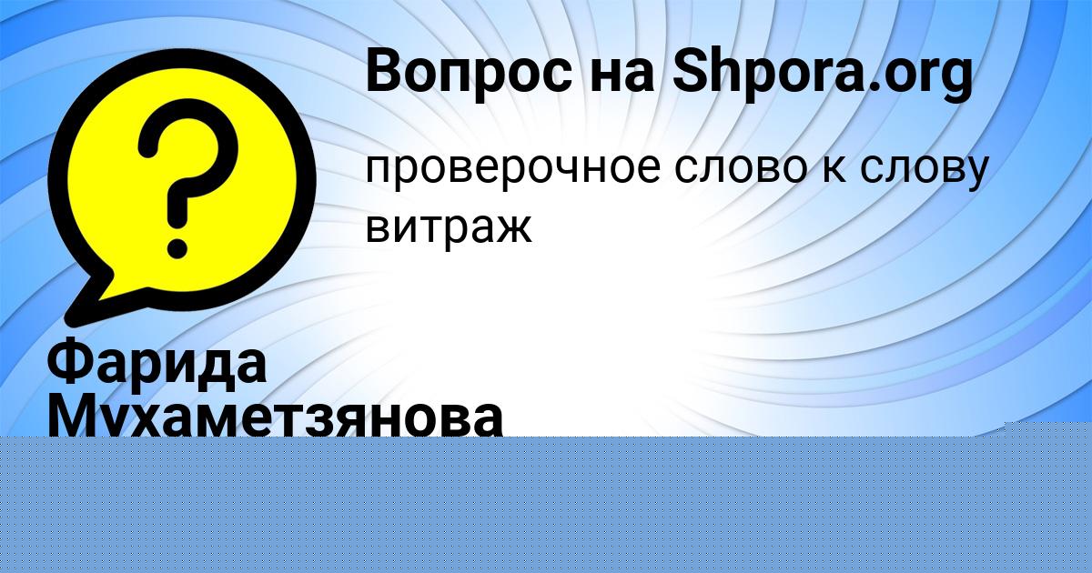 Картинка с текстом вопроса от пользователя EVELINA VIDYAEVA