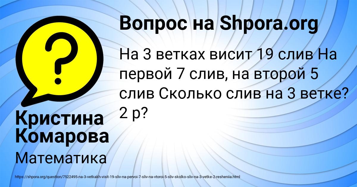 Картинка с текстом вопроса от пользователя Кристина Комарова