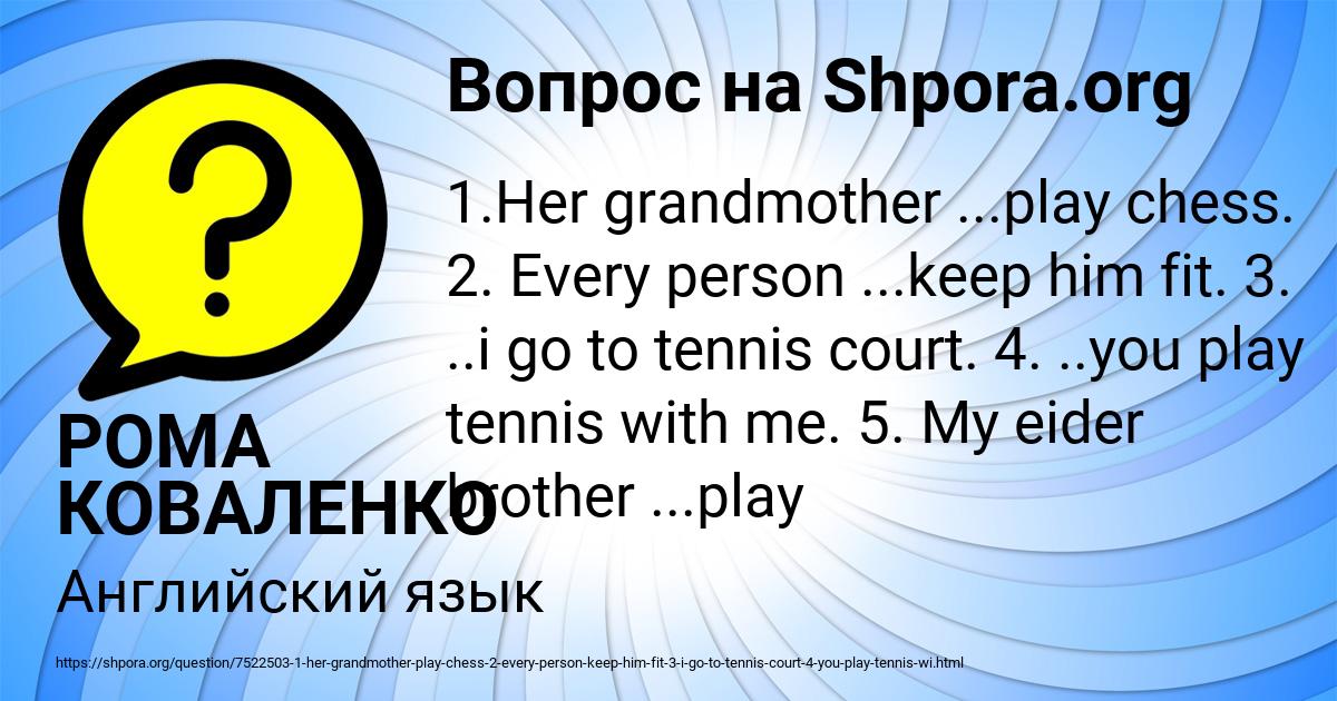 Картинка с текстом вопроса от пользователя РОМА КОВАЛЕНКО