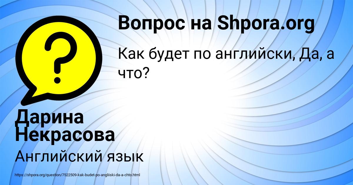 Картинка с текстом вопроса от пользователя Дарина Некрасова