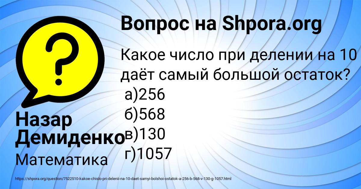 Картинка с текстом вопроса от пользователя Назар Демиденко