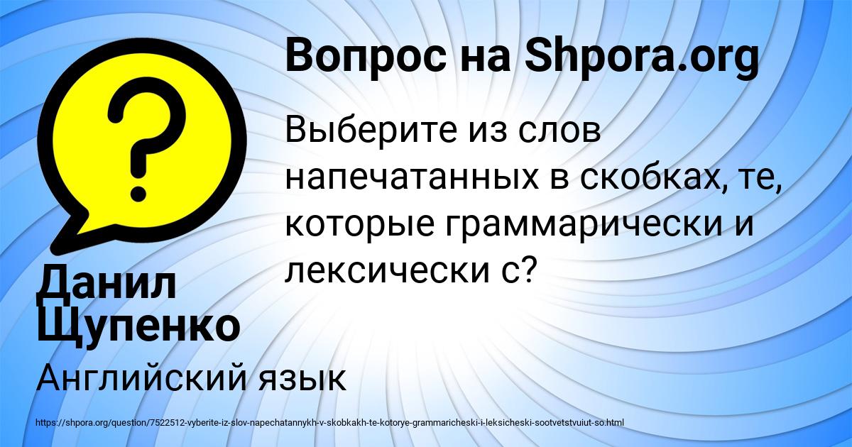 Картинка с текстом вопроса от пользователя Данил Щупенко