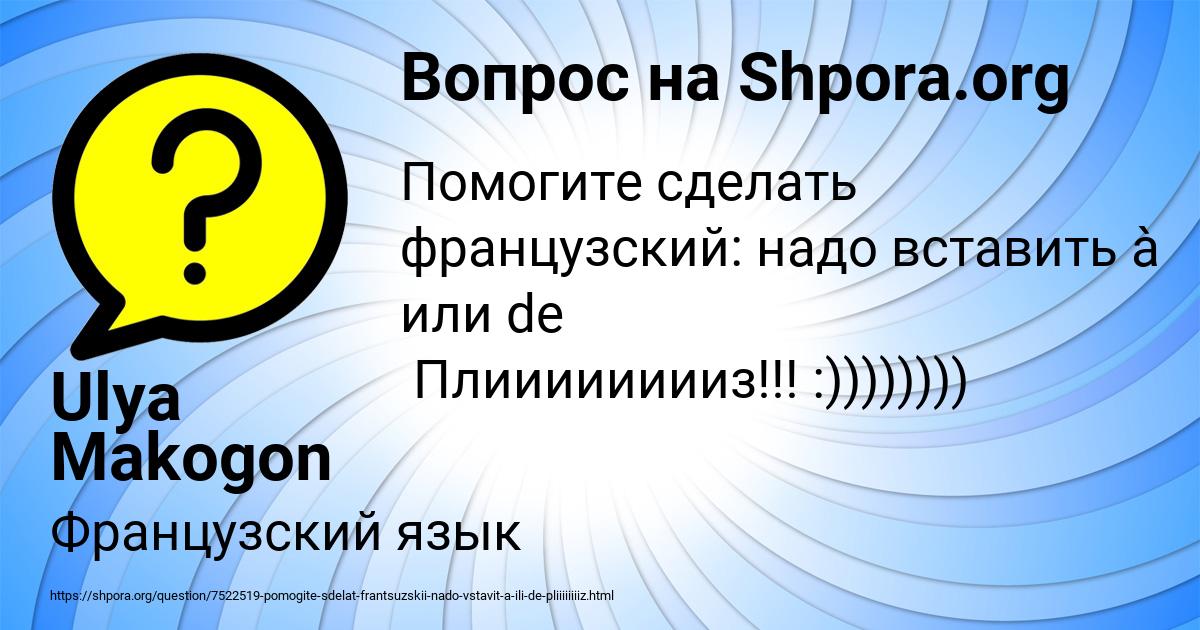 Картинка с текстом вопроса от пользователя Ulya Makogon