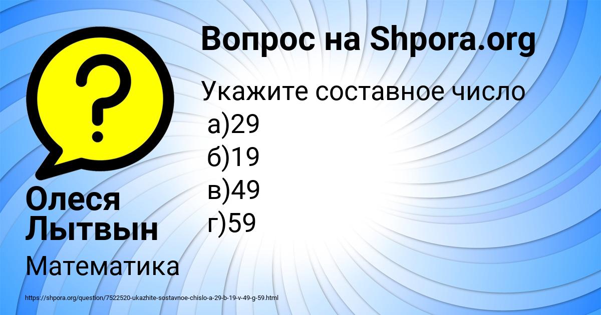 Картинка с текстом вопроса от пользователя Олеся Лытвын