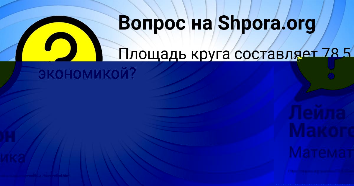 Картинка с текстом вопроса от пользователя Лейла Макогон