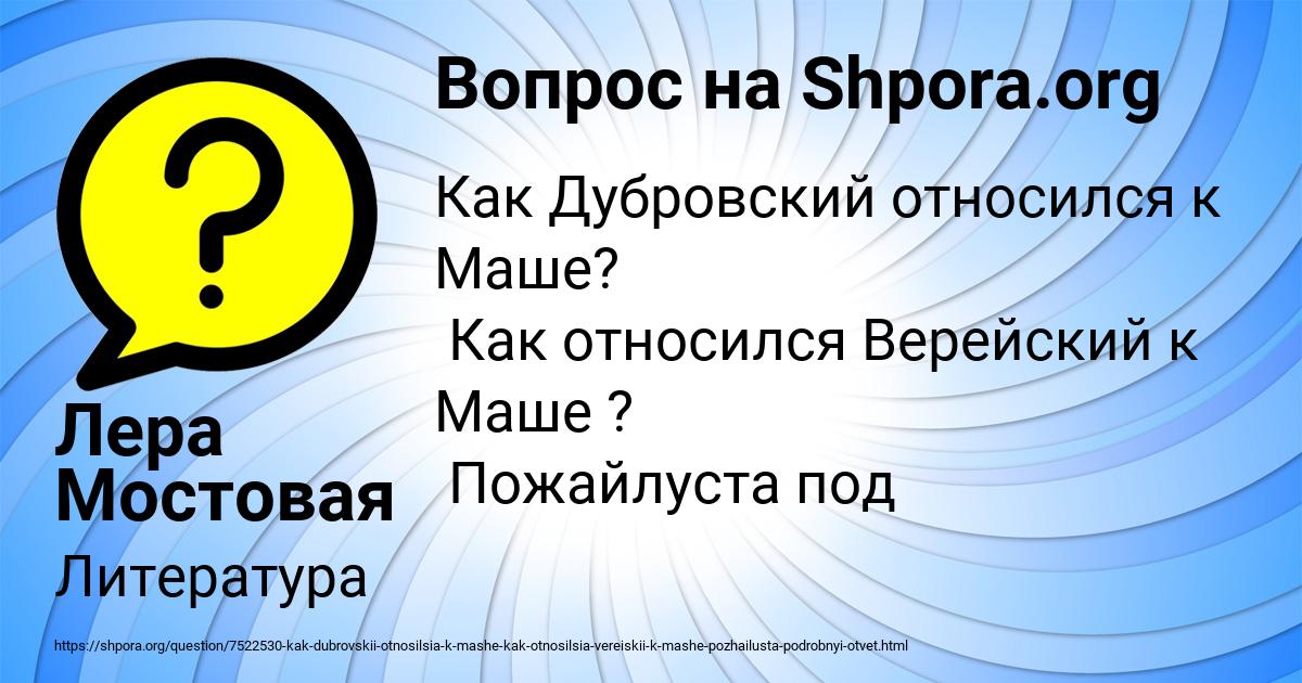 Картинка с текстом вопроса от пользователя Лера Мостовая