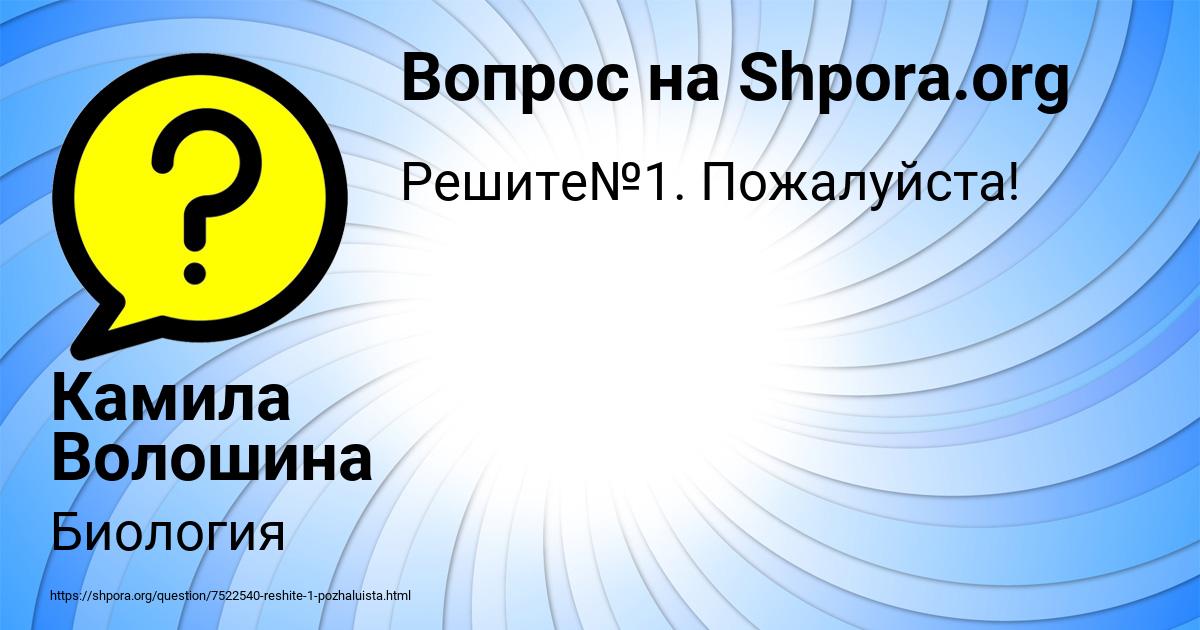 Картинка с текстом вопроса от пользователя Камила Волошина