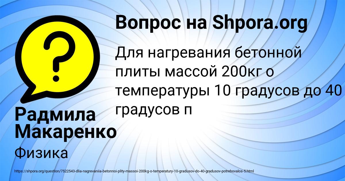 Картинка с текстом вопроса от пользователя Радмила Макаренко