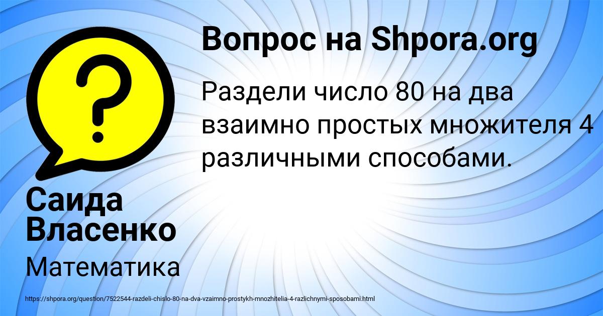 Картинка с текстом вопроса от пользователя Саида Власенко