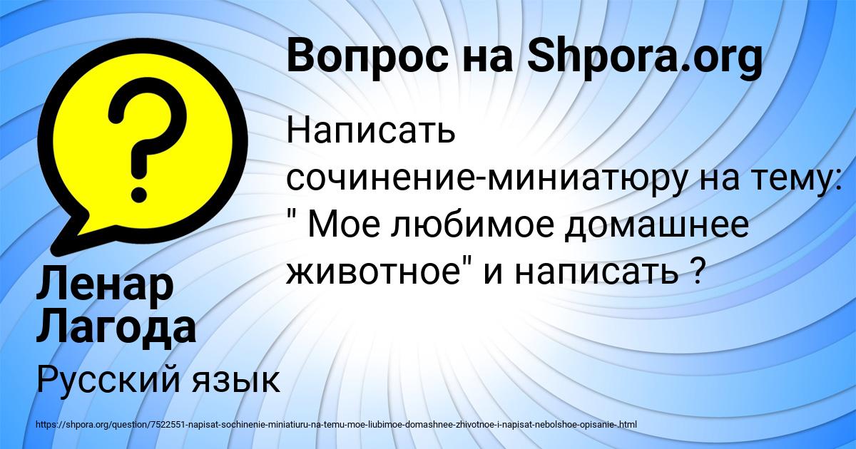 Картинка с текстом вопроса от пользователя Ленар Лагода