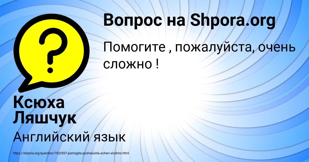 Картинка с текстом вопроса от пользователя Ксюха Ляшчук