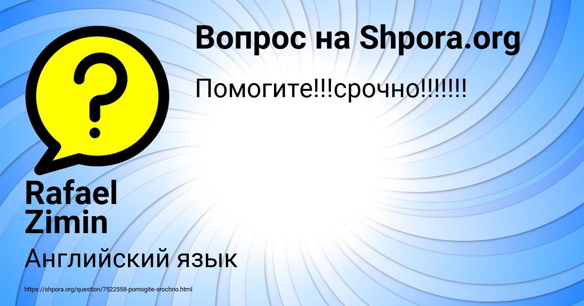 Картинка с текстом вопроса от пользователя Rafael Zimin