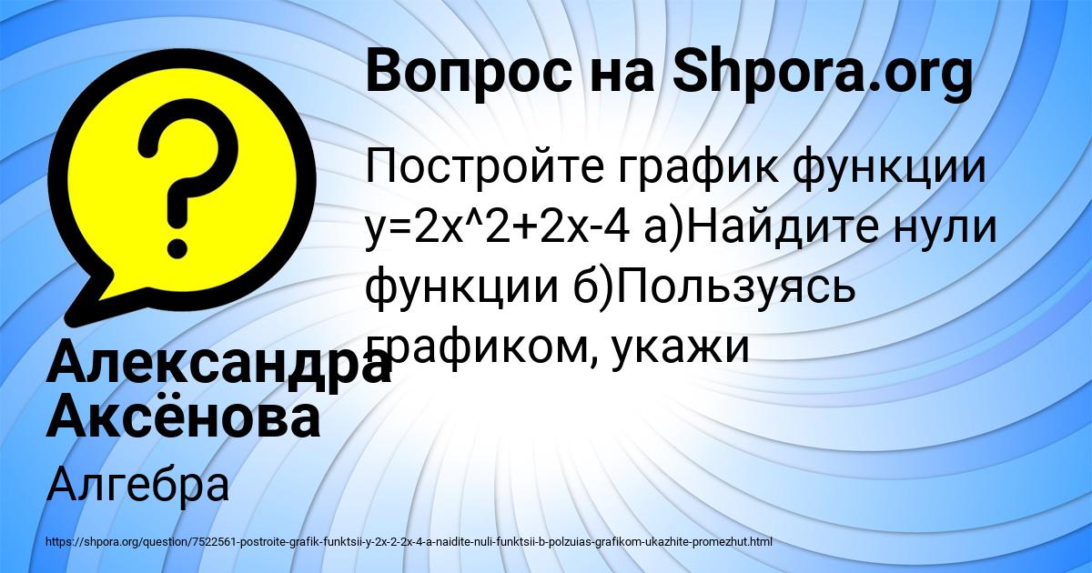 Картинка с текстом вопроса от пользователя Александра Аксёнова