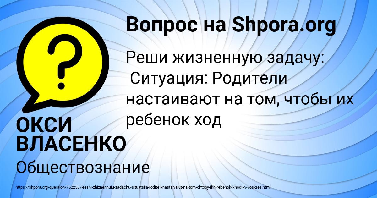 Картинка с текстом вопроса от пользователя ОКСИ ВЛАСЕНКО