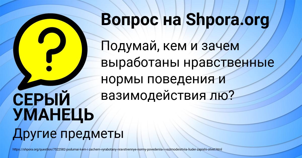 Картинка с текстом вопроса от пользователя СЕРЫЙ УМАНЕЦЬ