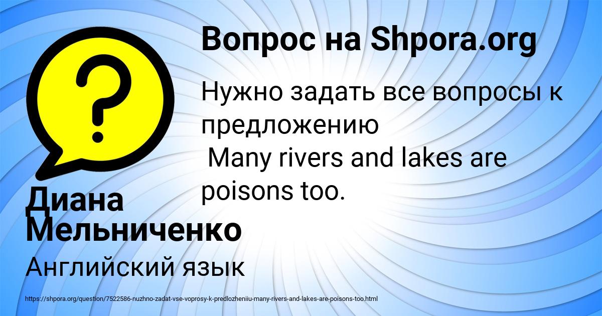 Картинка с текстом вопроса от пользователя Диана Мельниченко