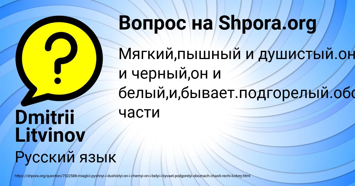 Картинка с текстом вопроса от пользователя Dmitrii Litvinov