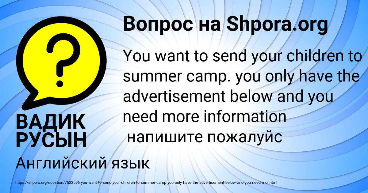 Картинка с текстом вопроса от пользователя ВАДИК РУСЫН