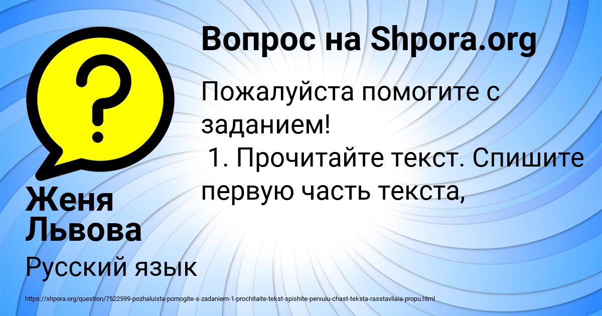 Картинка с текстом вопроса от пользователя Женя Львова