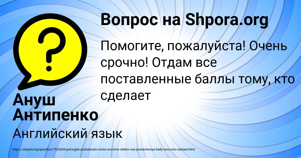 Картинка с текстом вопроса от пользователя Ануш Антипенко