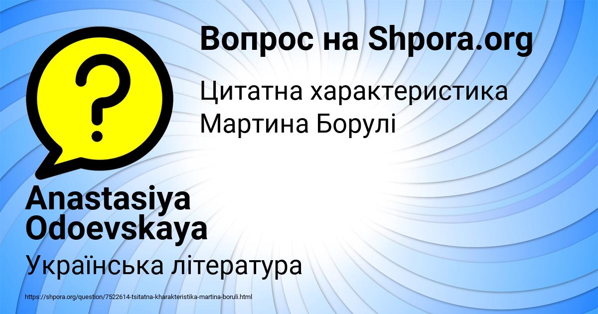 Картинка с текстом вопроса от пользователя Anastasiya Odoevskaya