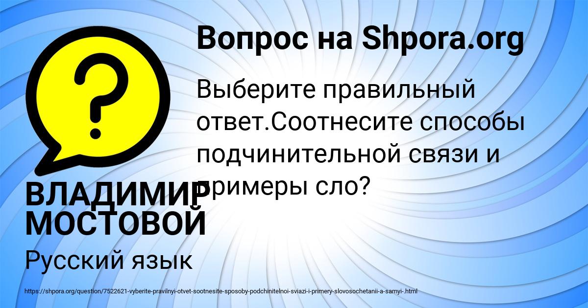 Картинка с текстом вопроса от пользователя ВЛАДИМИР МОСТОВОЙ