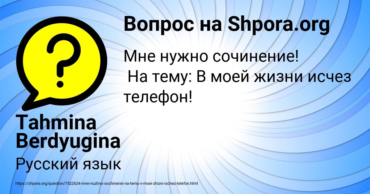 Картинка с текстом вопроса от пользователя Tahmina Berdyugina