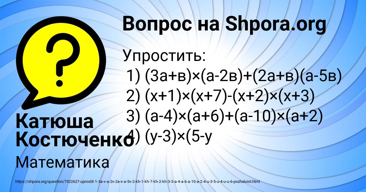 Картинка с текстом вопроса от пользователя Катюша Костюченко