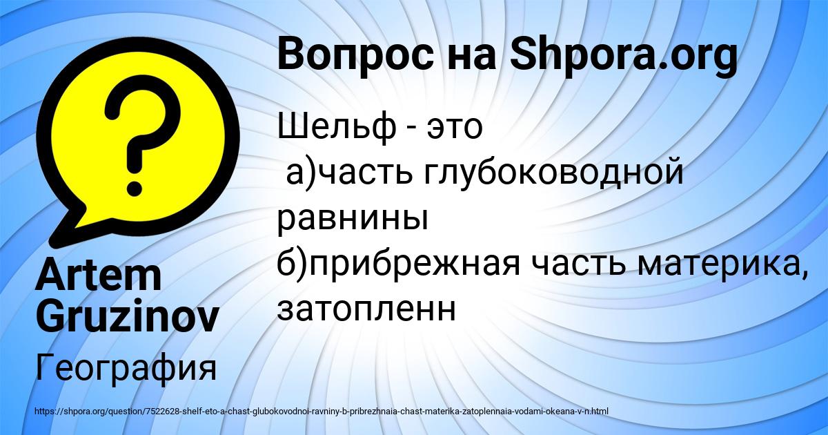 Картинка с текстом вопроса от пользователя Artem Gruzinov