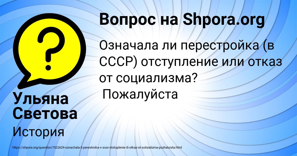 Картинка с текстом вопроса от пользователя Ульяна Светова
