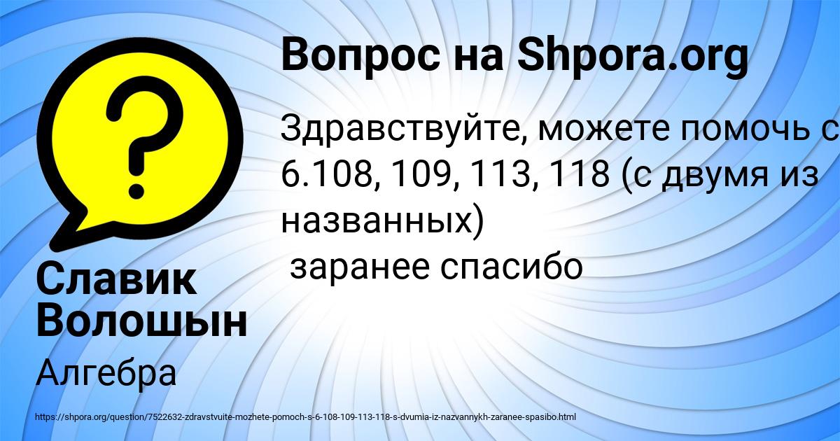 Картинка с текстом вопроса от пользователя Славик Волошын