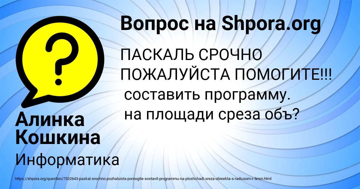 Картинка с текстом вопроса от пользователя Алинка Кошкина