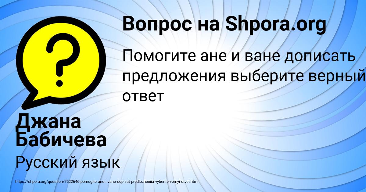 Картинка с текстом вопроса от пользователя Джана Бабичева