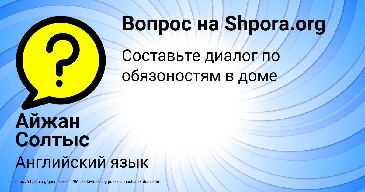 Картинка с текстом вопроса от пользователя Айжан Солтыс