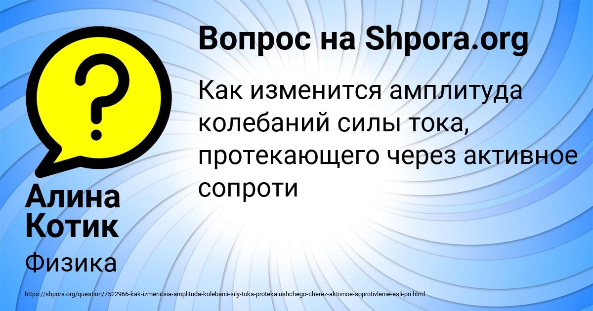 Картинка с текстом вопроса от пользователя Алина Котик