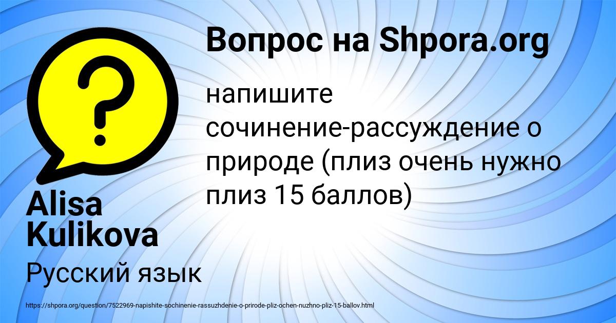 Картинка с текстом вопроса от пользователя Alisa Kulikova