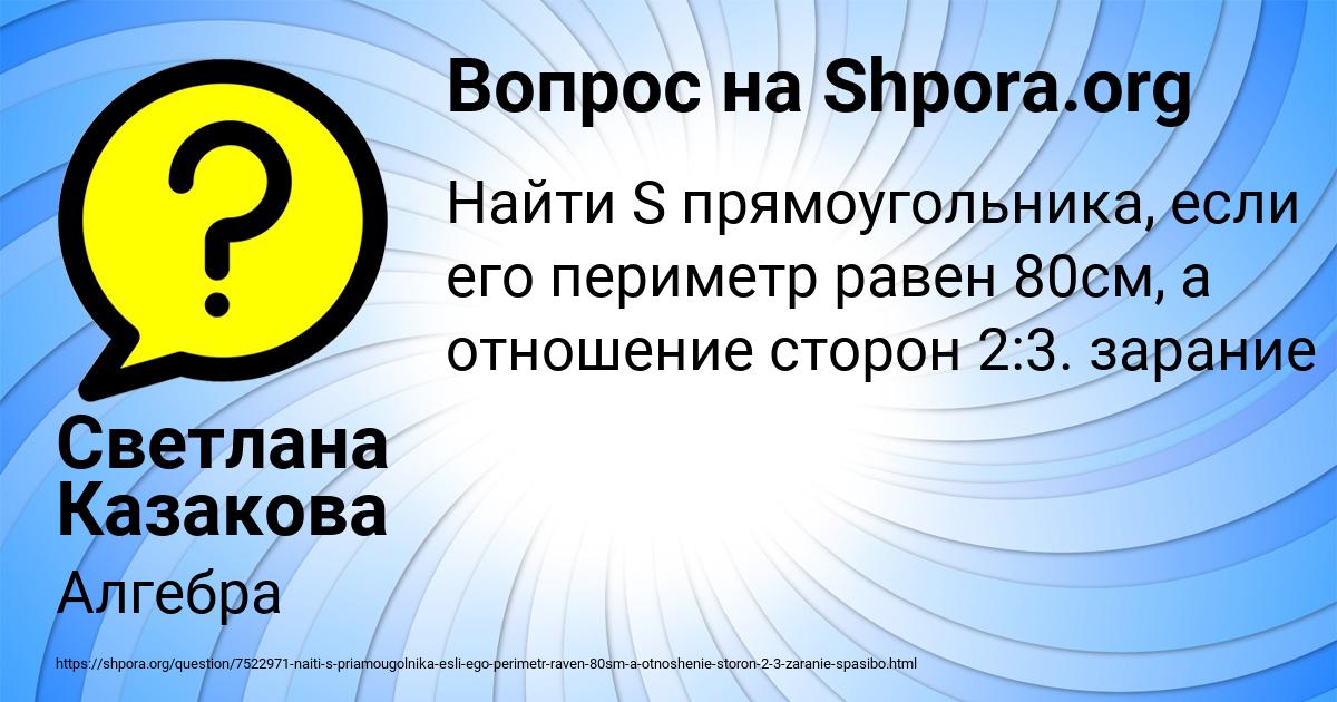 Картинка с текстом вопроса от пользователя Светлана Казакова