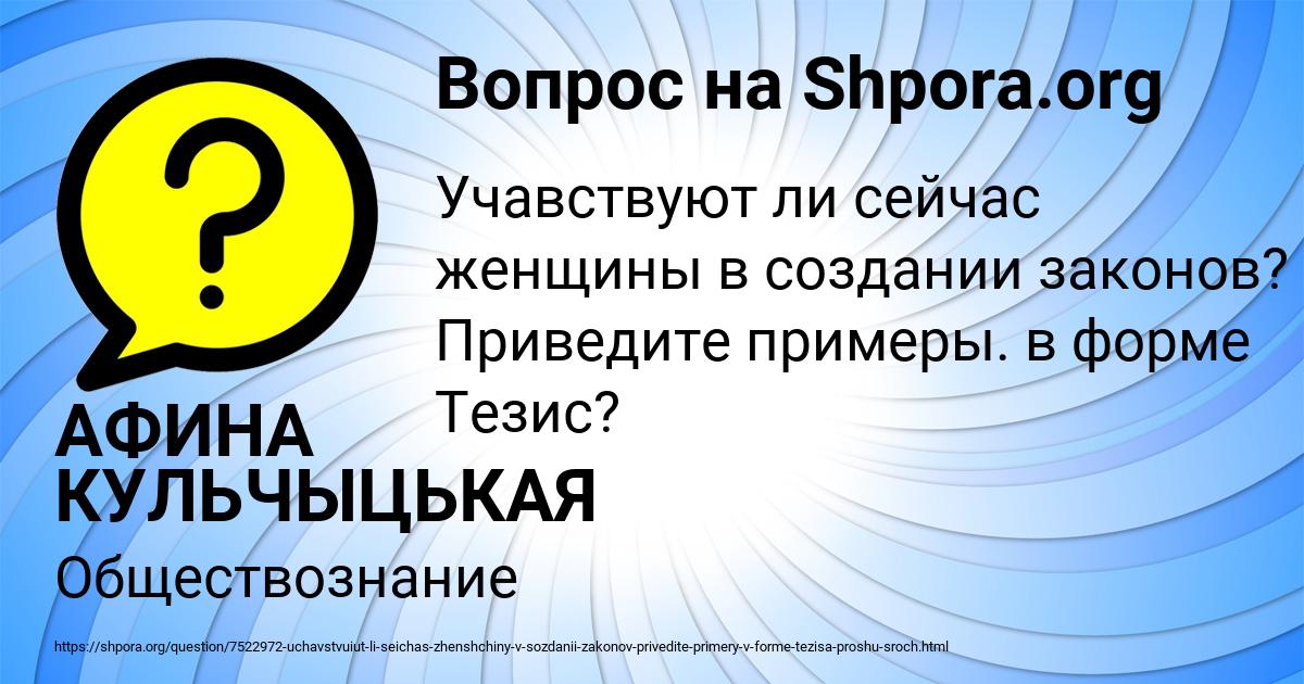 Картинка с текстом вопроса от пользователя АФИНА КУЛЬЧЫЦЬКАЯ
