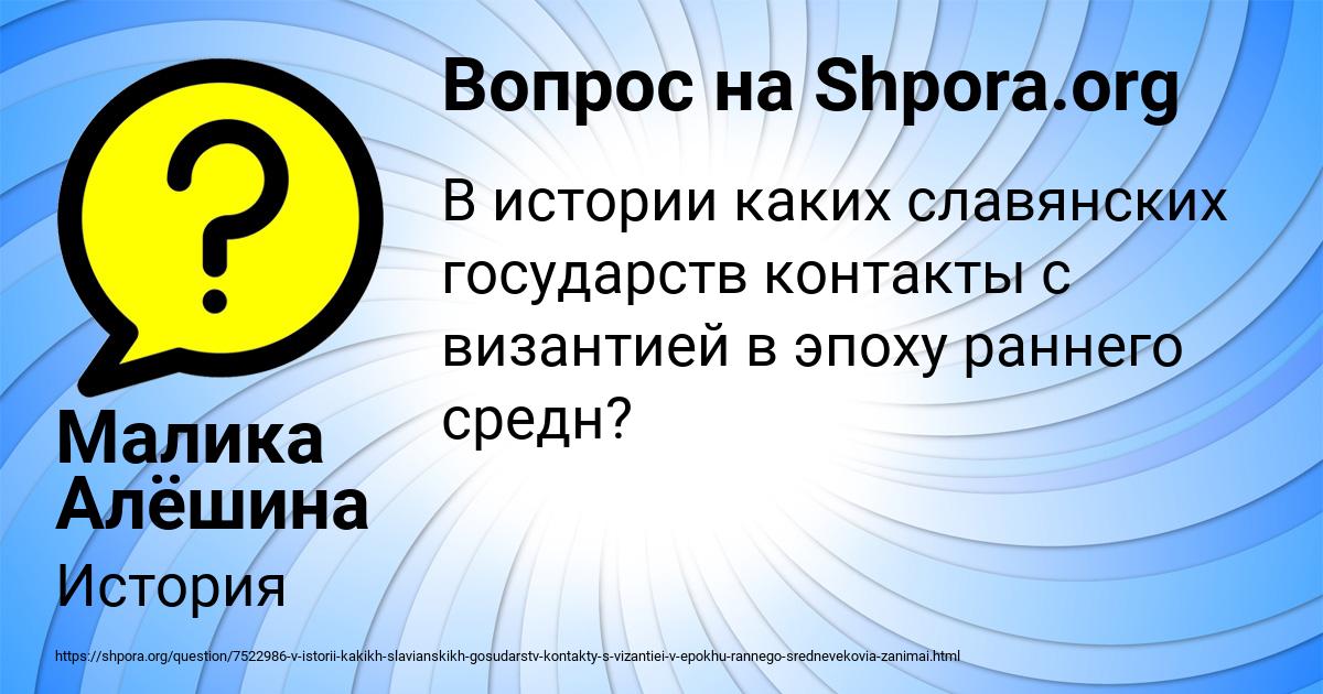 Картинка с текстом вопроса от пользователя Малика Алёшина