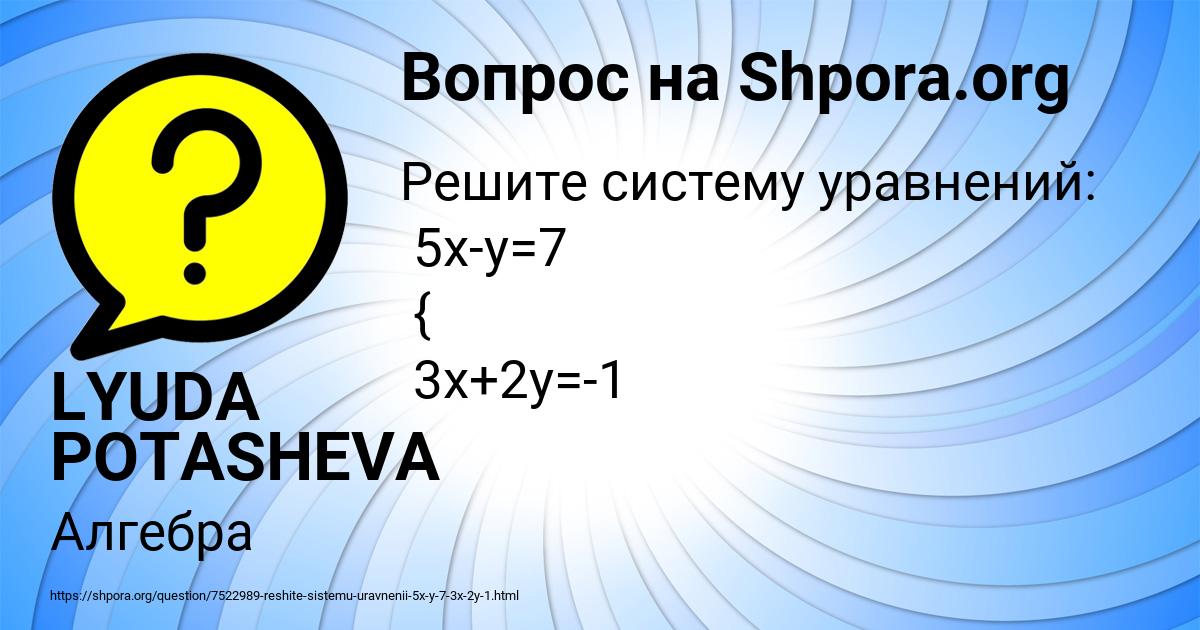 Картинка с текстом вопроса от пользователя LYUDA POTASHEVA