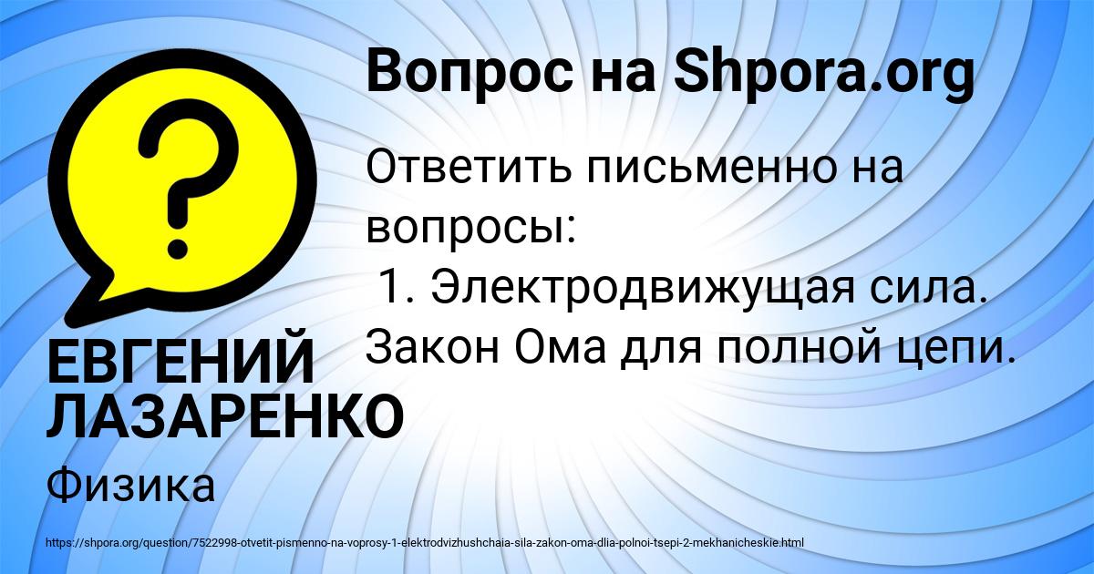 Картинка с текстом вопроса от пользователя ЕВГЕНИЙ ЛАЗАРЕНКО