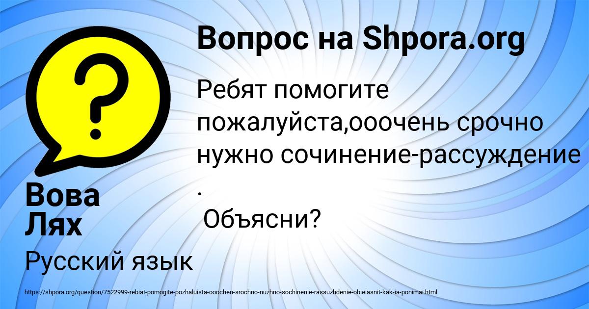 Картинка с текстом вопроса от пользователя Вова Лях