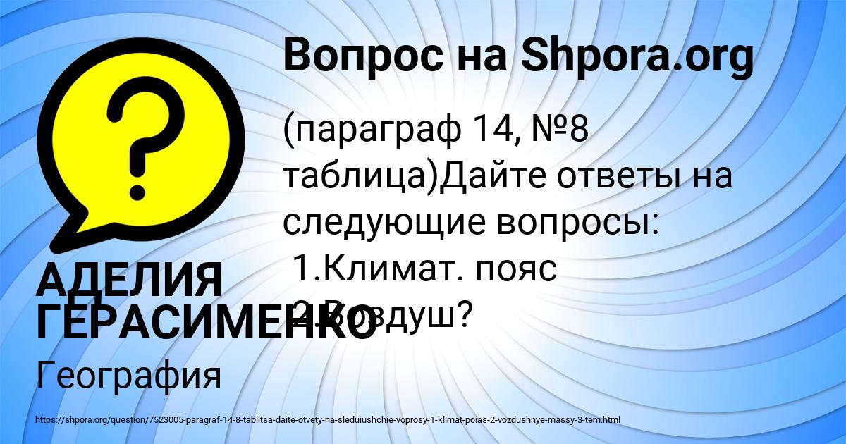 Картинка с текстом вопроса от пользователя АДЕЛИЯ ГЕРАСИМЕНКО