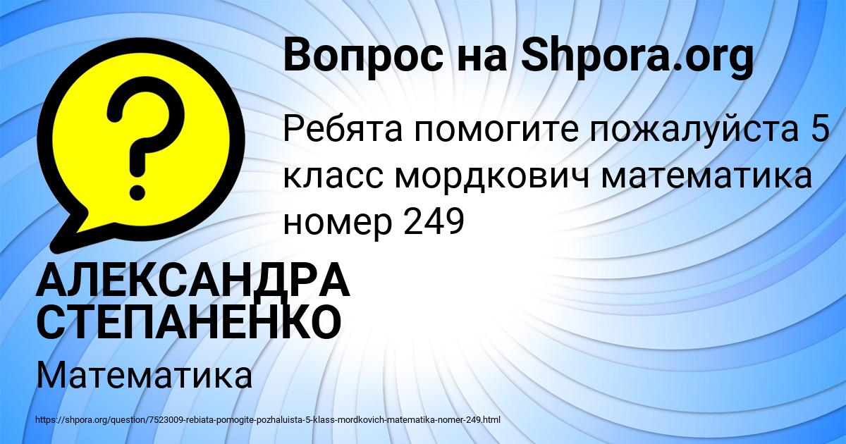 Картинка с текстом вопроса от пользователя АЛЕКСАНДРА СТЕПАНЕНКО