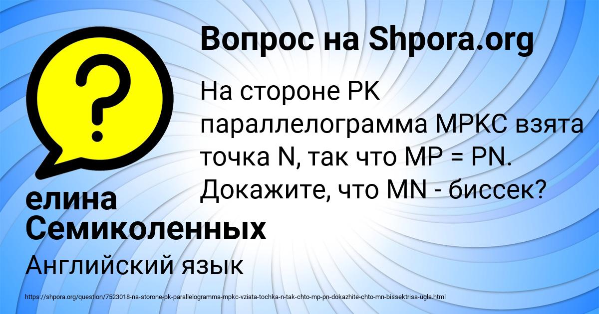 Картинка с текстом вопроса от пользователя елина Семиколенных