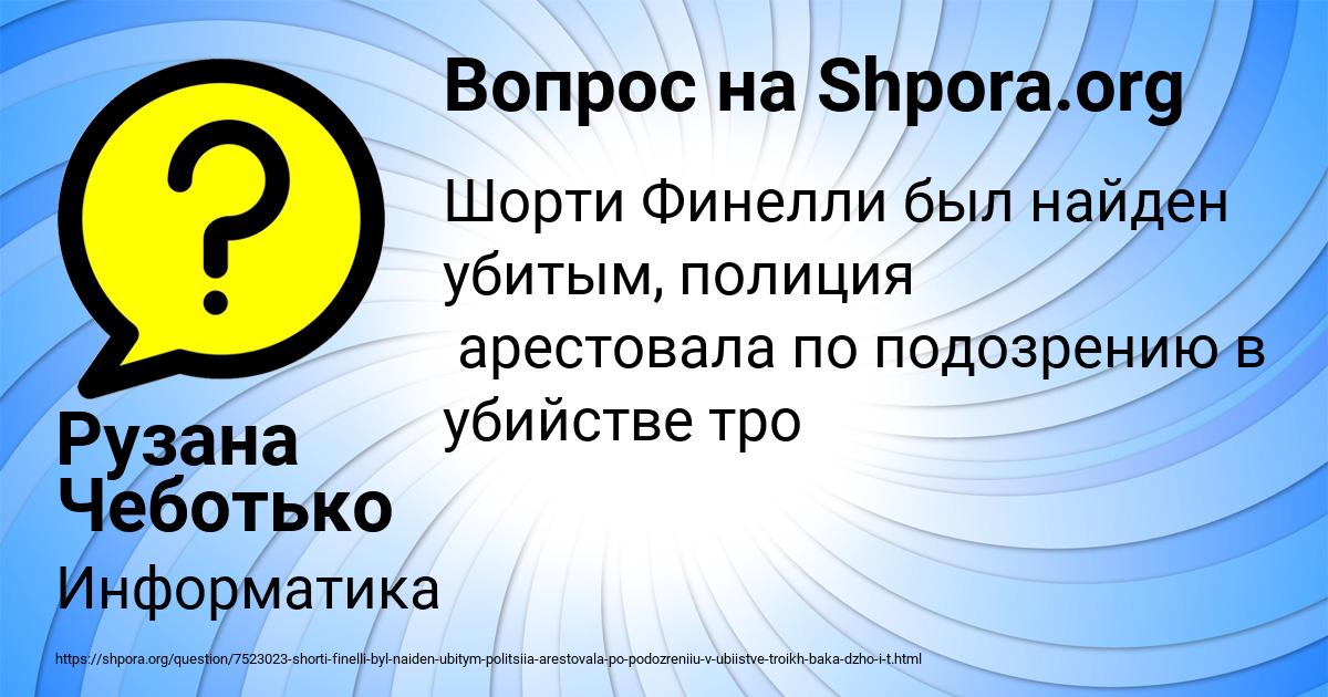 Картинка с текстом вопроса от пользователя Рузана Чеботько