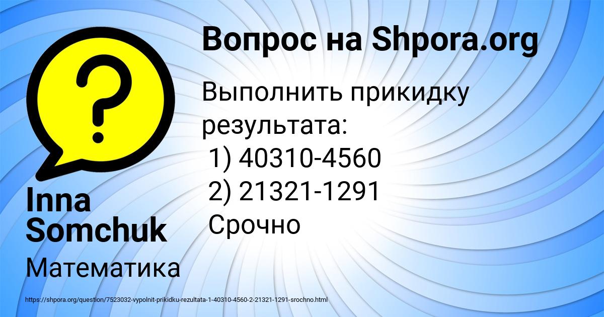 Картинка с текстом вопроса от пользователя Inna Somchuk